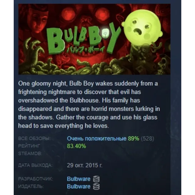 Bulb Boy АВТОДОСТАВКА STEAM GLOBAL МГНОВЕННО ЛИЦЕНЗИЯ