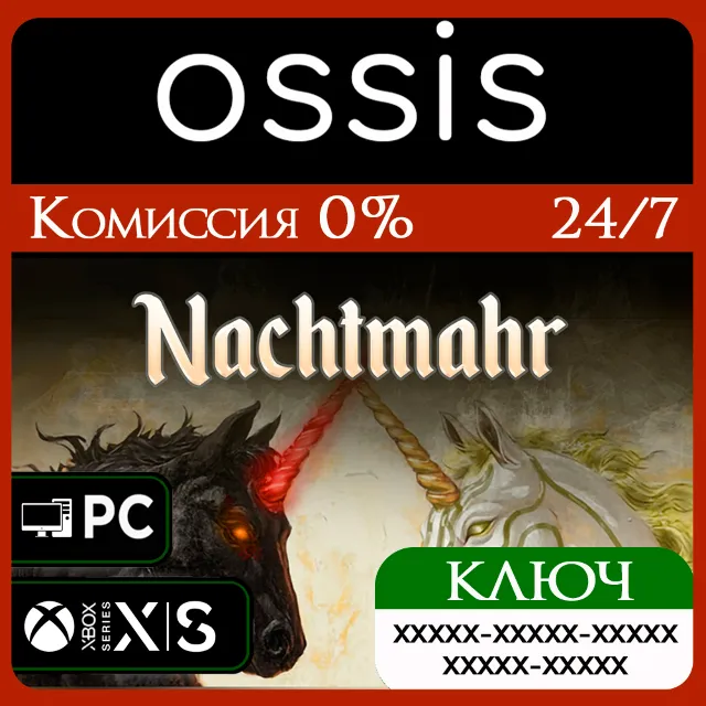 КЛЮЧ Nachtmahr XBOX, Handheld, PC(не steam) Код