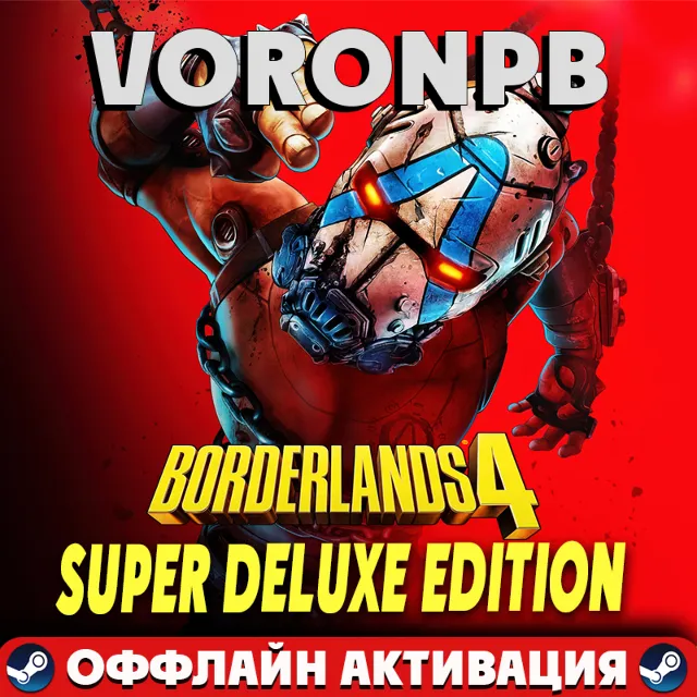 Borderlands 4 Super Deluxe+ ВСЕ DLC Steam аккаунт+ FL4K and the Last Resort🌐
