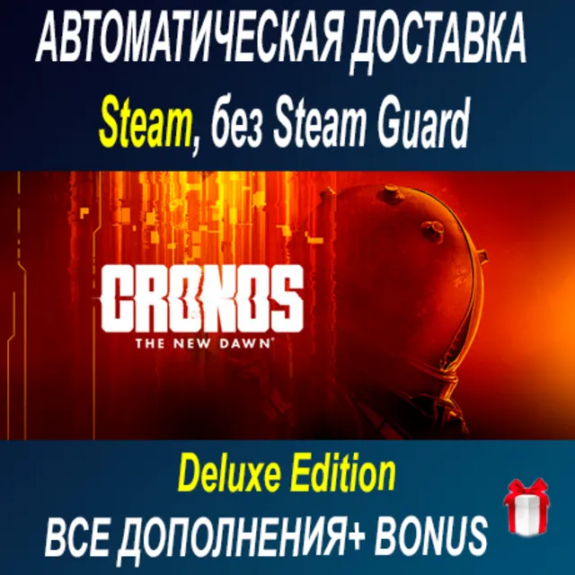 Cronos: The New Dawn Deluxe • STEAM • БЕЗ GUARD