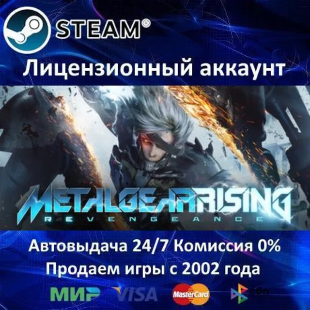 ✅METAL GEAR RISING: REVENGEANCE✔️Steam⭐Аренда Аккаунта✔️Онлайн⭐0% Карты💳