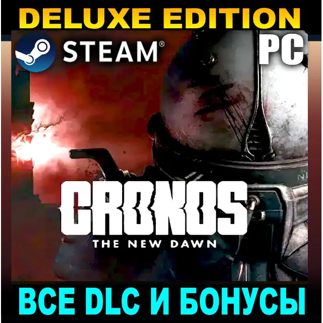 ・CRONOS: THE NEW DAWN・DELUXE EDITION・ВСЕ DLC・STEAM・