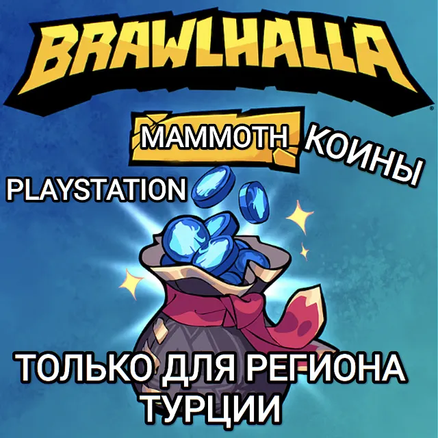 ❤️PS ТУРЦИЯ✅BRAWLHALLA✅КРЕДИТЫ✅MAMMOTH❤️
