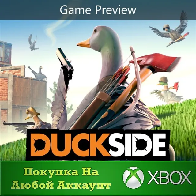 DUCKSIDE XBOX На Любой аккаунт