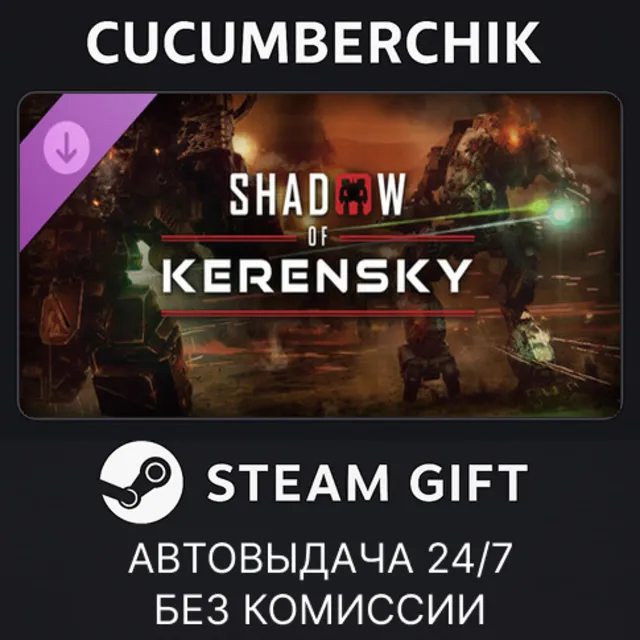 MechWarrior 5: Mercenaries - Shadow of Kerensky✅STEAM GIFT AUTO✅RU+МИР