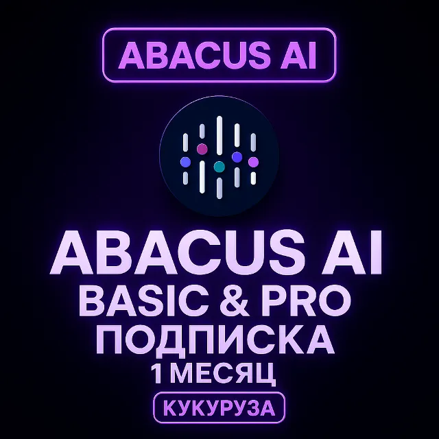 ✅ ABACUS AI ChatLLM Teams ПОДПИСКА - 1 МЕСЯЦ✅