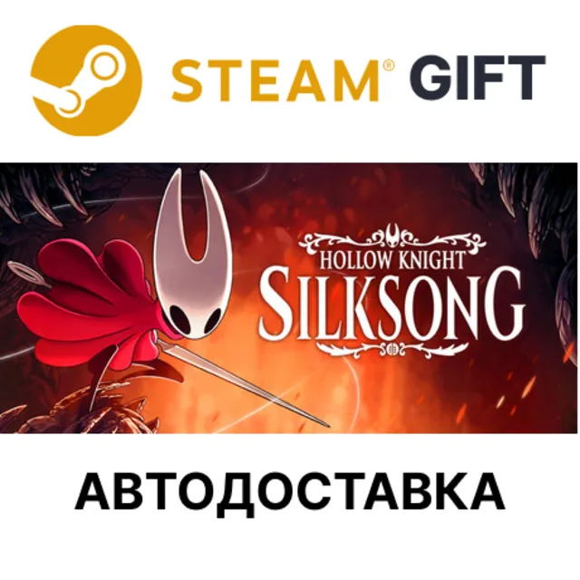 Hollow Knight Silksong Steam РУ КЗ УКР ТР РБ СНГ авто