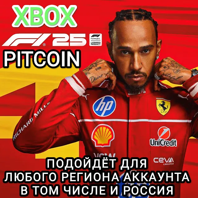 ❤️XBOX✅PITCOIN✅F1 25✅РОССИЯ✅ВЕСЬ МИР❤️