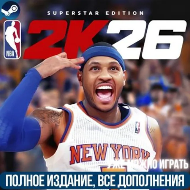 NBA 2K26 SUPERSTAR EDITION | ВСЕ DLC | REGION FREE