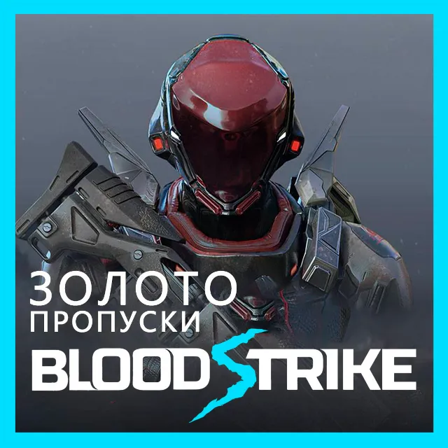 ✅Blood Strike • [Золото/Пропуски] GLOBAL