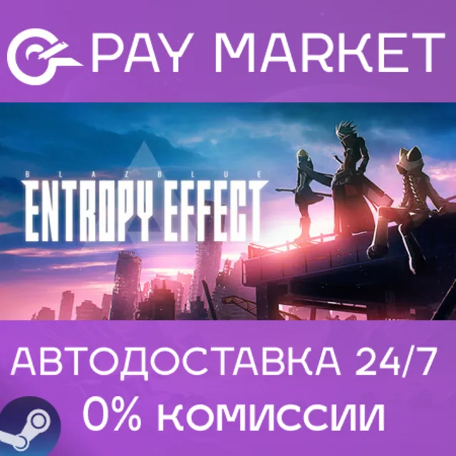 ⚡BlazBlue Entropy Effect | АВТОДОСТАВКА Steam RU gift