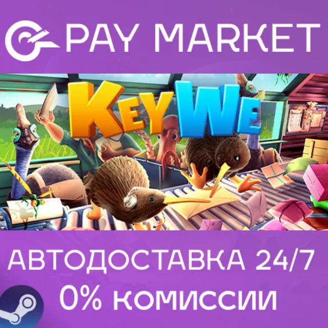 ⚡️KeyWe | АВТОДОСТАВКА Россия Steam gift