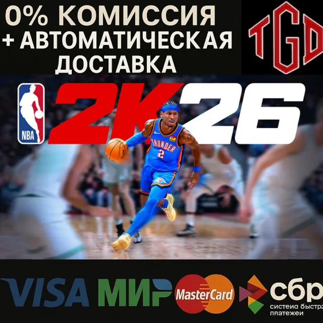 🔥 NBA 2K26-Superstar Edition | Steam RU+KZ+CN