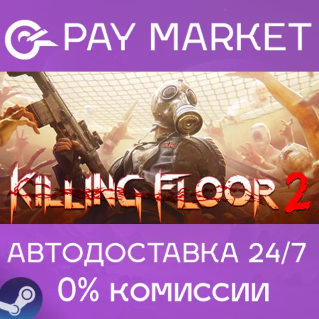 ⚡Killing Floor 2 | АВТОДОСТАВКА Steam Gift Россия