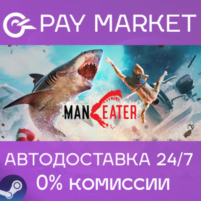 ⚡️Maneater | АВТОДОСТАВКА [Россия Steam Gift]