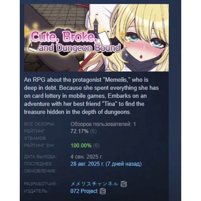 Cute, Broke and Dungeon Bound АВТОДОСТАВКА STEAM GLOBAL МГНОВЕННО ЛИЦЕНЗИЯ