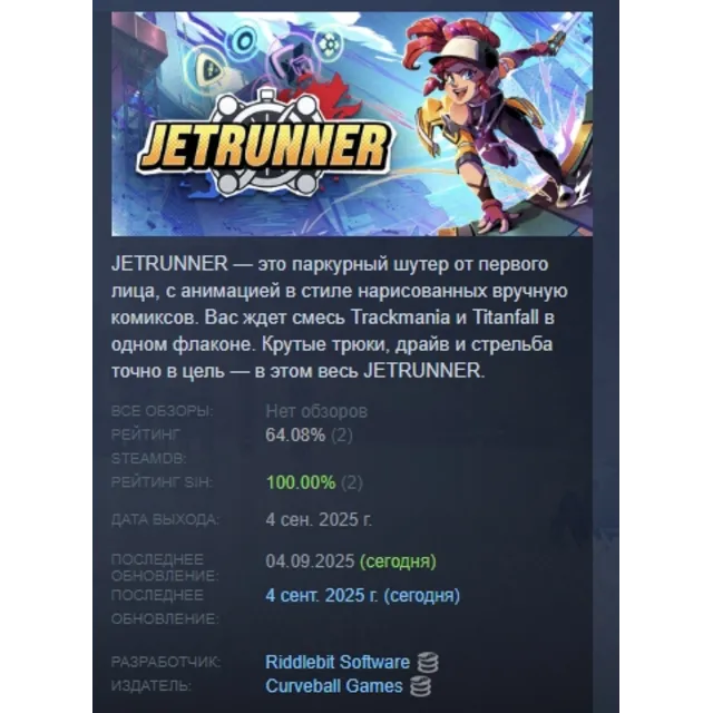 JETRUNNER АВТОДОСТАВКА STEAM GLOBAL МГНОВЕННО ЛИЦЕНЗИЯ