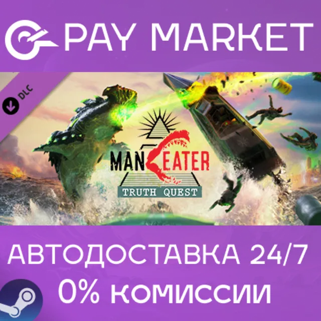 ⚡️Maneater: Truth Quest | АВТОДОСТАВКА Россия Steam