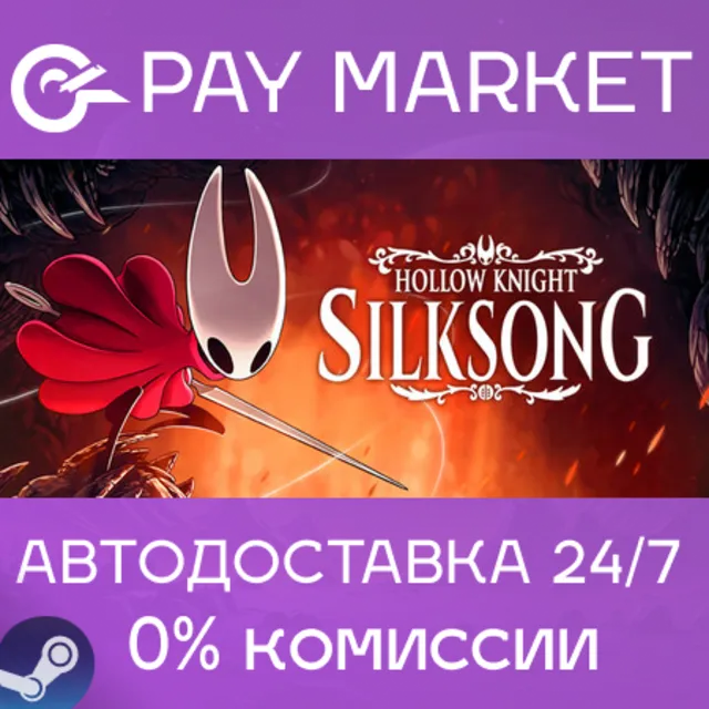 ⚡️Hollow Knight: Silksong | АВТОДОСТАВКА RU Steam Gift