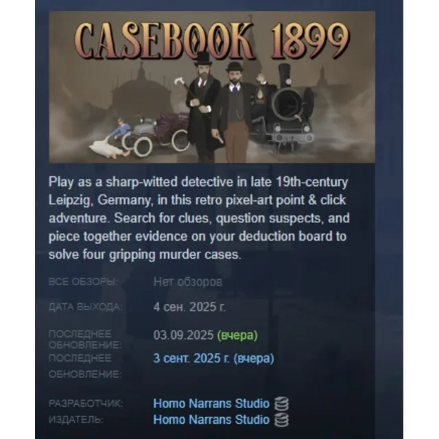 Casebook 1899 - The Leipzig Murders АВТОДОСТАВКА STEAM GLOBAL МГНОВЕННО ЛИЦЕНЗИЯ