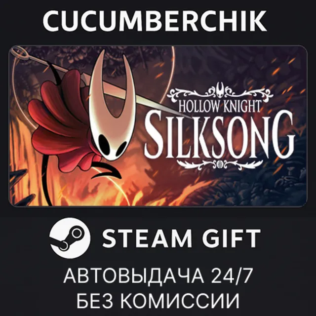 Hollow Knight: Silksong✅STEAM GIFT AUTO✅RU+МИР