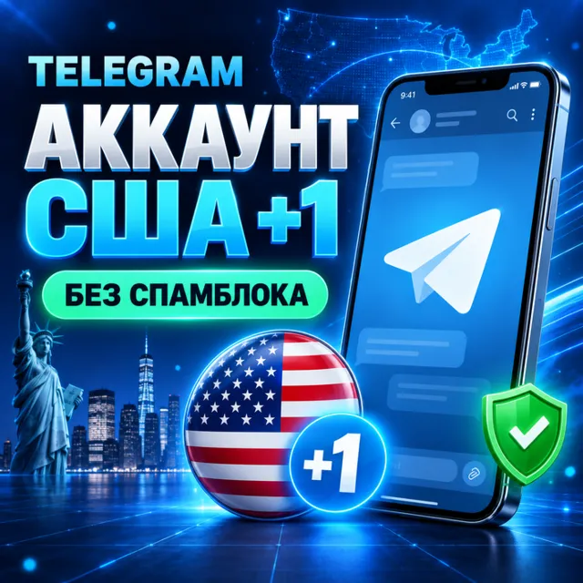 US ✨ Telegram-аккаунт (США +1) | Без спамблока