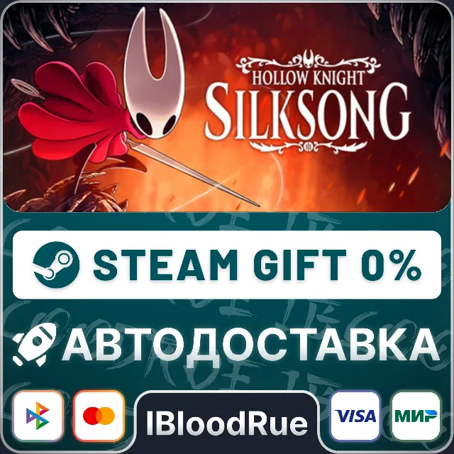 Hollow Knight: Silksong⚡️•RU🎁STEAM АВТО, 0%