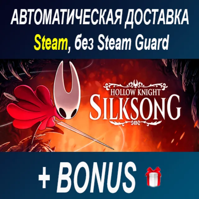 Hollow Knight: Silksong &amp; Soundtrack ОФФЛАЙН
