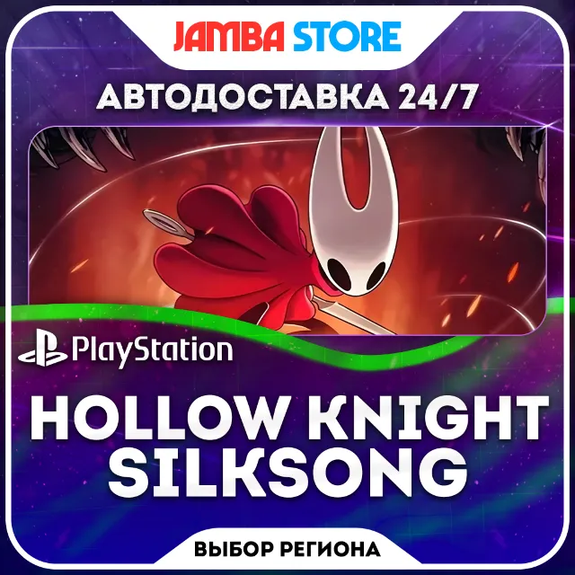 Hollow Knight: Silksong · PS4/PS5 · TR/UA/IN/PL/US · АВТО 24/7