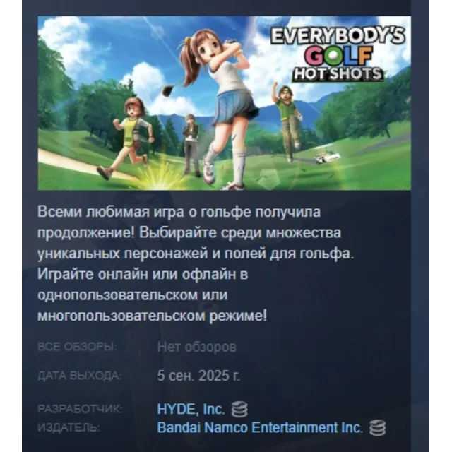 EVERYBODY'S GOLF HOT SHOTS АВТОДОСТАВКА STEAM GLOBAL МГНОВЕННО ЛИЦЕНЗИЯ