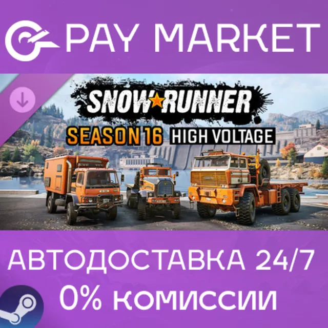 ⚡️SnowRunner - Season 16 High Voltage | АВТО RU Steam