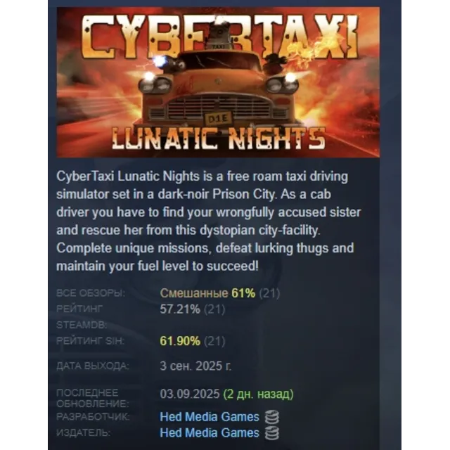 CyberTaxi: Lunatic Nights АВТОДОСТАВКА STEAM GLOBAL МГНОВЕННО ЛИЦЕНЗИЯ