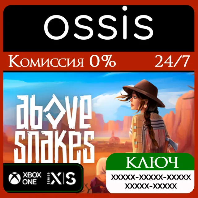 КЛЮЧ Above Snakes XBOX Код
