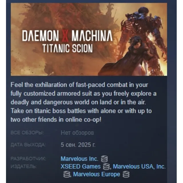 Daemon X Machina: Titanic Scion АВТОДОСТАВКА STEAM GLOBAL МГНОВЕННО ЛИЦЕНЗИЯ