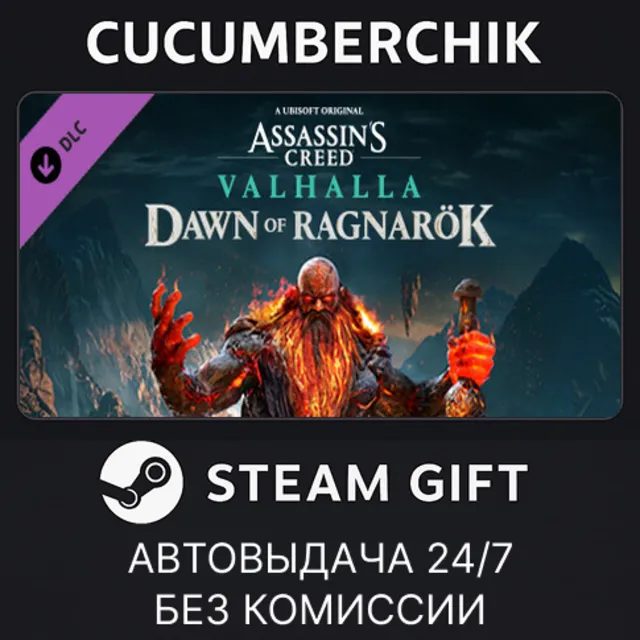 Assassin's Creed Valhalla - Dawn of Ragnarök✅STEAM GIFT AUTO✅RU+МИР
