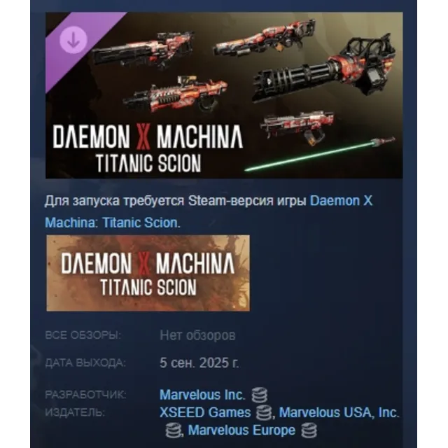 Daemon X Machina Titanic Scion Special SFX Weapon Set АВТОДОСТАВКА STEAM GLOBAL МГНОВ