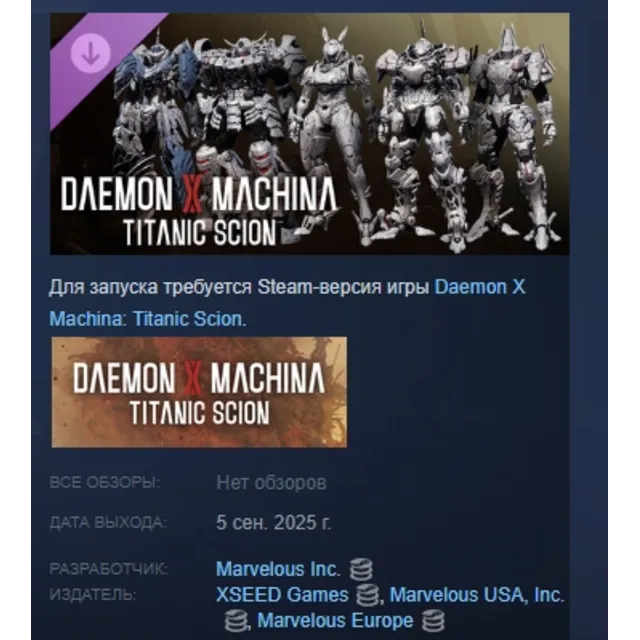 Daemon X Machina Titanic Scion - Arsenal Skin Set АВТОДОСТАВКА STEAM GLOBAL МГНОВЕННО