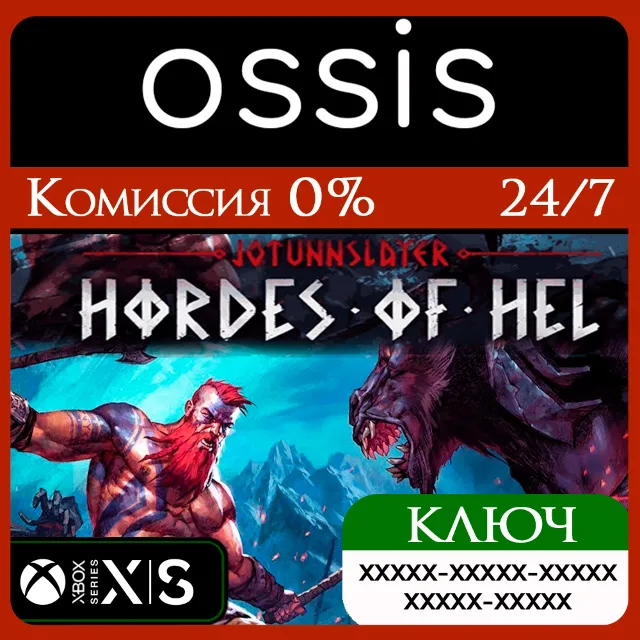 КЛЮЧ Jotunnslayer: Hordes of Hel XBOX Код