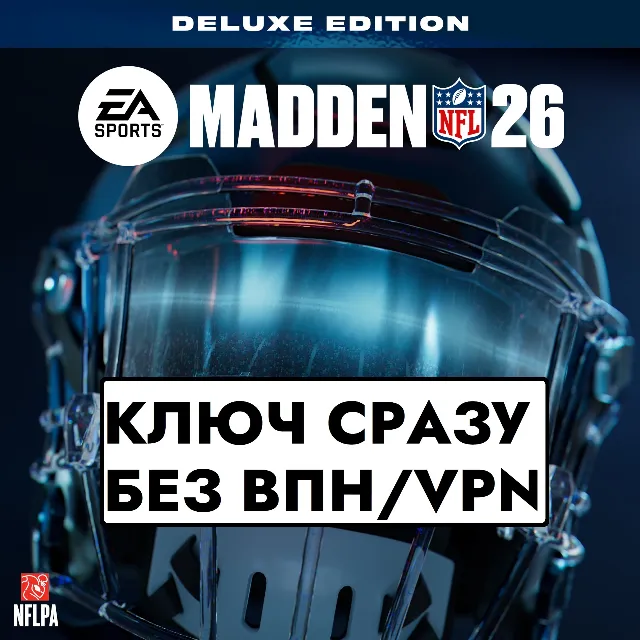 ⚡️MADDEN NFL 26 DELUXE EDITION XBOX / КЛЮЧ СРАЗУ⚡️