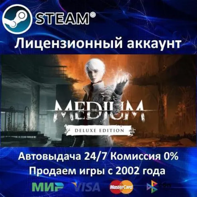 ✅The Medium - Deluxe Edition✔️Steam⭐+ 35 Игр🎁АКЦИЯ⭐0% Карты💳