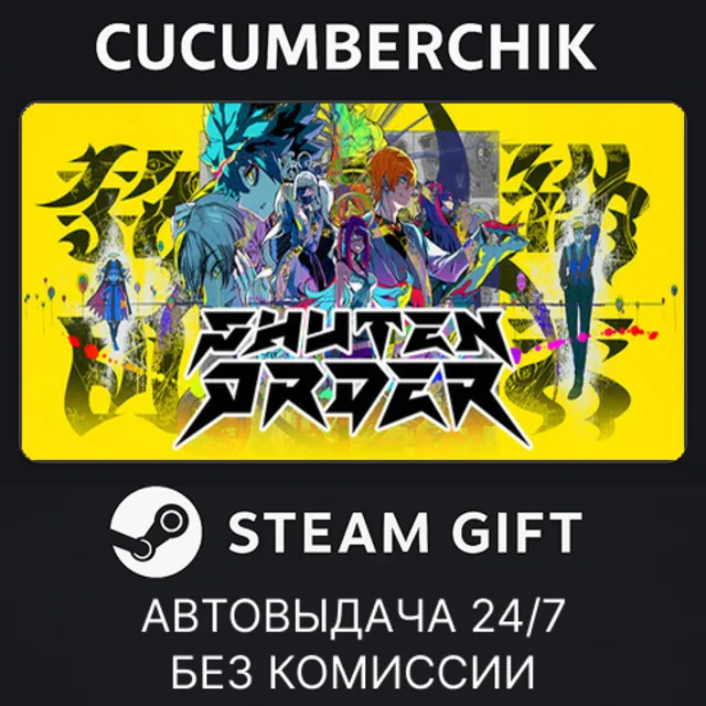 SHUTEN ORDER✅STEAM GIFT AUTO✅RU+МИР
