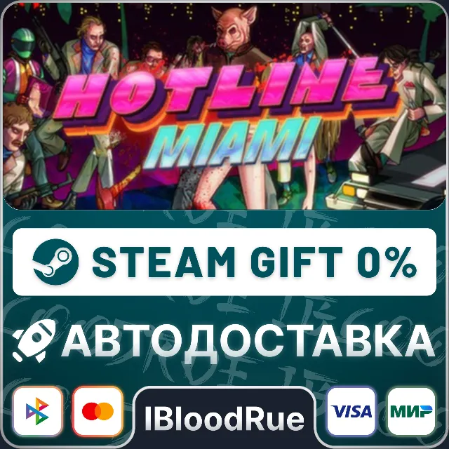 Hotline Miami⚡️•RU/KZ/UA🎁STEAM АВТО, 0%