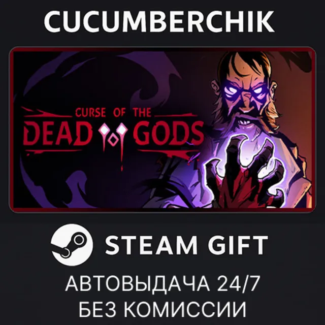 Curse of the Dead Gods✅STEAM GIFT AUTO✅RU+МИР