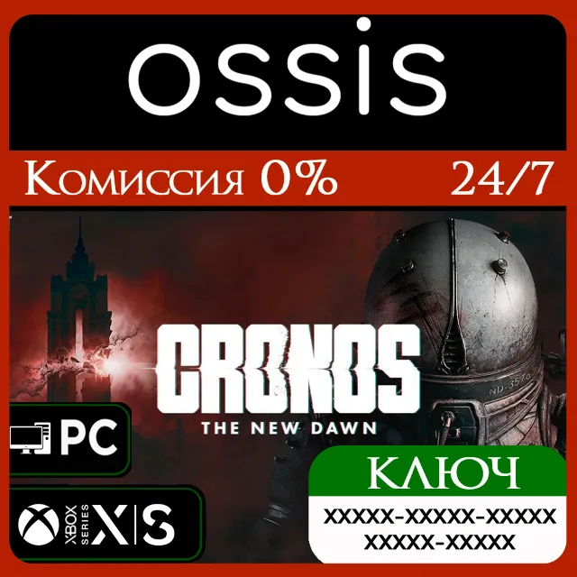 КЛЮЧ Cronos: The New Dawn XBOX, Handheld, PC(не steam) Код