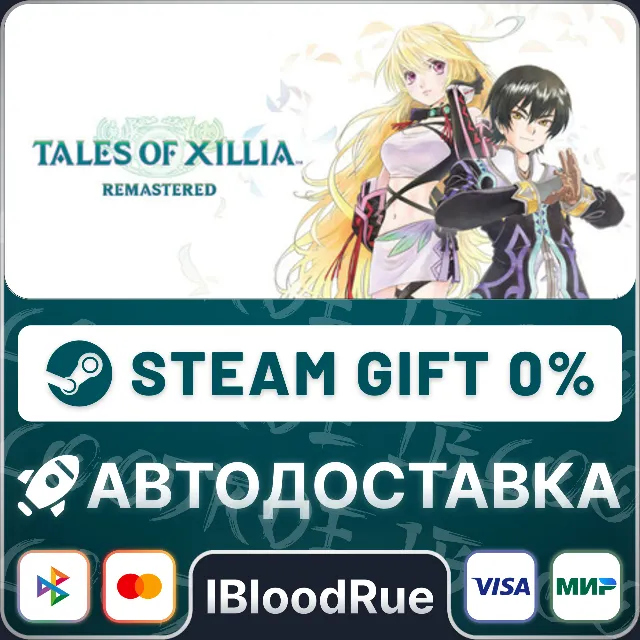 Tales of Xillia Remastered⚡️•RU/KZ/UA🎁STEAM АВТО, 0%