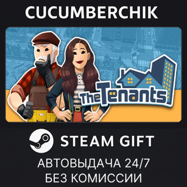 The Tenants✅STEAM GIFT AUTO✅RU+МИР