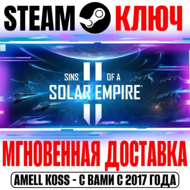 ⚫Sins of a Solar Empire II | Premium Edition (+5 DLC)