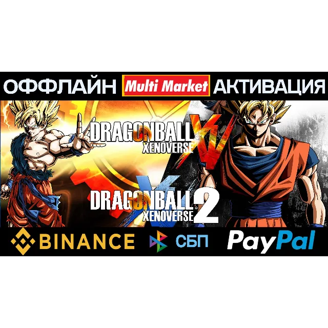 DRAGON BALL XENOVERSE 1-2 Special Edition STEAM 🅿️ 𝗣𝐀𝐘𝗣𝐀𝐋