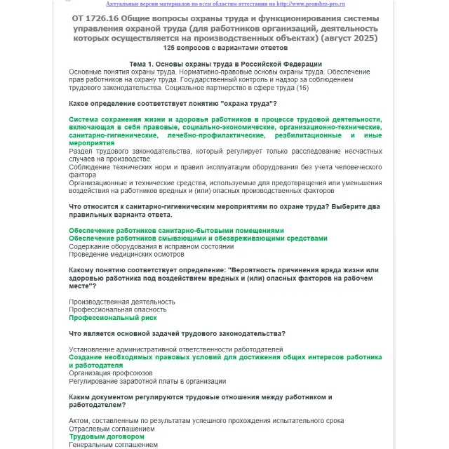 ОТ 1726.16 (август 2025) ОТ на территории производств