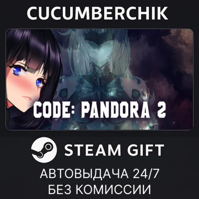 CODE: PANDORA 2✅STEAM GIFT AUTO✅RU+МИР